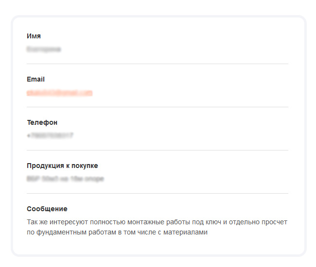 Целевые заявки на оборудование без усилий Заявка от клиента